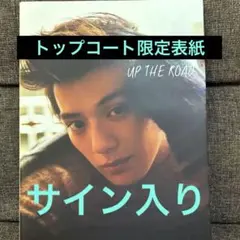 2025年最新】新田真剣佑サインの人気アイテム - メルカリ