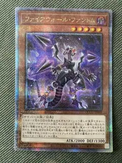 遊戯王　ファイアウォール・ファントム　クオシク　25th