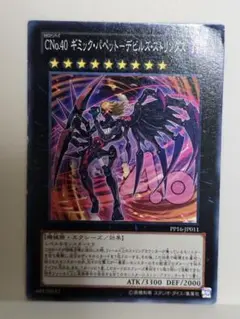 遊戯王 CNo.40 ギミック・パペット－デビルズ・ストリングス　ノーマル