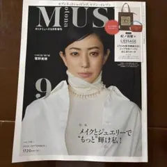 MUSE 2025年9月号（付録なし）