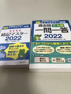 ケアマネジャー試験 ポケット参考書・過去問問題集
