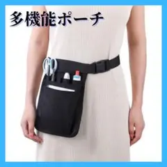 多機能ポーチ ナースポーチ ポシェット ウエストポーチ ウエストバッグ ブラック