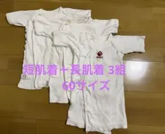 新生児 肌着セット 短肌着＋長肌着 50-60サイズ 病院支給品 秋冬向け