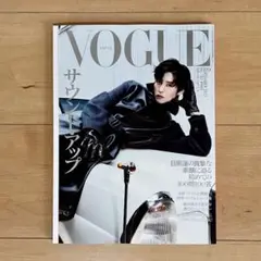 VOGUE JAPAN 2025年9月号 表紙：目黒蓮さん