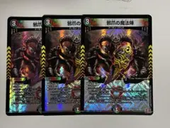 邪爪の魔法陣 ３枚