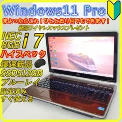 Core i7　新品SSD512GB⭐️windows11ノートパソコン　480