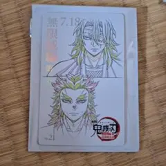 鬼滅の刃　無限城　ムビチケ風カード　宇随天元　煉獄槇寿郎
