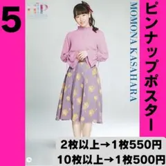アンジュルム 笠原桃奈さん ピンポス5