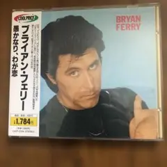 ブライアン•フェリー　愚かなり、わが恋　国内盤CD
