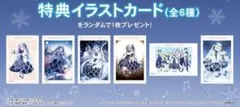 ①SNOW MIKU 2021 特典イラストカード 6枚セット