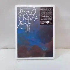 【新品】うみやまあひだ　DVD&Blue-rayセット