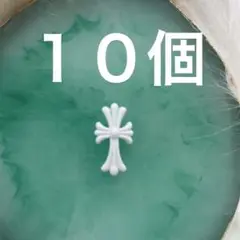クロスネイルパーツ１０個