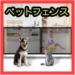 ペットフェンス 犬 猫 ペットフェンス ベビーゲート パーテション 安全ゲート