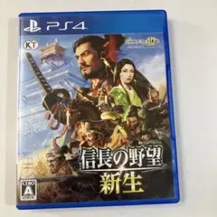 PS4 信長の野望・新生 通常版