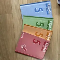 四谷大塚夏期講習 教材セット 5年