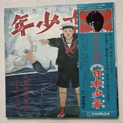 美品激レアレコード やぎ iL Neige レコード あがた森魚 太田螢一 72【EP】あがた森魚 - 赤色エレジー | 音盤窟レコード