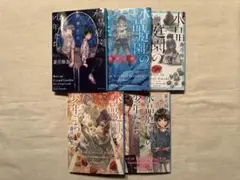 蒼月海里　水晶庭園の少年たち　文庫全5冊