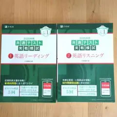 2025年 共通テスト 実戦模試 英語リーディング・英語リスニング