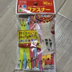 ファイリングファスナー