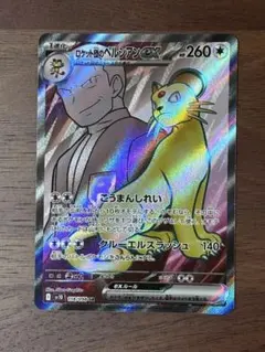 【美品】ロケット団のペルシアンex SR