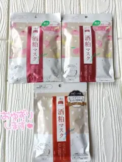 【新品・未開封・限定品】ワフードメイド 酒粕 SKマスク グロー 3個セット