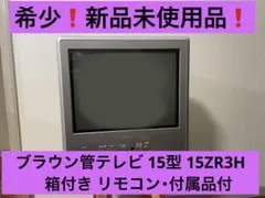 2025年最新】東芝 ブラウン管テレビ・テレビデオの人気アイテム