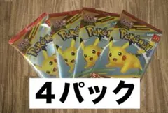 マクドナルド ピカチュウ プロモパック 4パック