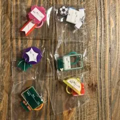 わたしのもちもの　学校めじるしチャーム　全6種セット