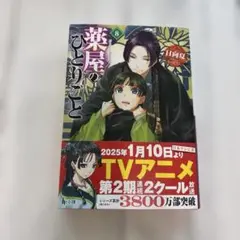 薬屋のひとりごと 8