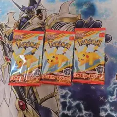 ポケモンカードマクドナルド ハッピーセット2025 プロモカードパック