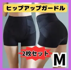 2枚　ショートガードル ヒップアップ M　骨盤矯正 シームレスショーツ 美尻