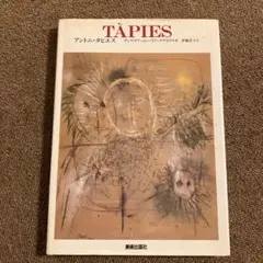 新品・未使用　アント二・タピエス　エキシビジョンポスター額装 TANITA 体組成計 体重計 タニタ スマホ連動 bluetooth RD-912-WH