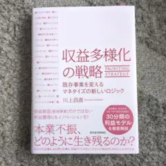 収益多様化の戦略