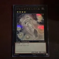 遊戯王　ジェムナイトパール　dtc ウルトラ