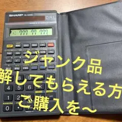 SHARP 関数電卓
