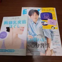 エッセ　9月号　雑誌＆別冊付録