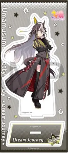 ウマ娘　ドリームジャーニー　アクリルスタンド　勝負服