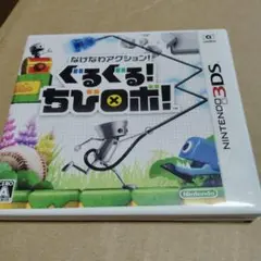 3DS なげなわアクション!ぐるぐる!ちびロボ!