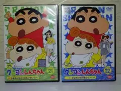 ♧クレヨンしんちゃん DVD♧ 第3期　21と22〈セット〉