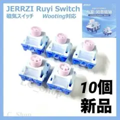 JERRZI Ruyi Switch 如意磁軸 10個 wooting 対応