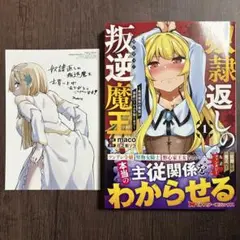 【初版】奴隷返しの叛逆魔王～最弱種族の悪魔が禁断ハーレムを築くまで～ 1巻 新刊