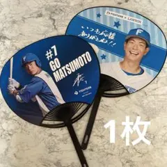 ファイターズ うちわ 松本剛 ローソン スピードくじ 日ハム 新品