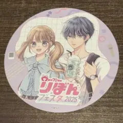 りぼんフェスタ　コースター　曖昧ブルービースト　コラボカフェ　りぼん　酒井まゆ