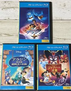 アラジン ブルーレイ 3作品