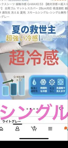 未使用訳あり　超強い冷感　接触冷感 ボックスシーツ　シングル　ひんやり