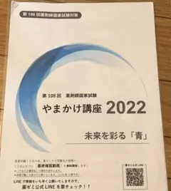 2025年最新】薬ゼミ やまかけの人気アイテム - メルカリ