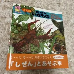 ちいさないきもの くらしとかいかた