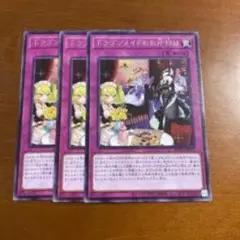ドラゴンメイドの調理実習 3枚セット