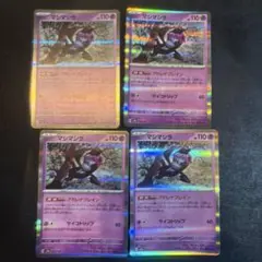 マシマシラ　4枚　ポケモンカード