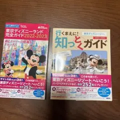 東京ディズニーランド完全ガイド2023 東京ディズニーシー